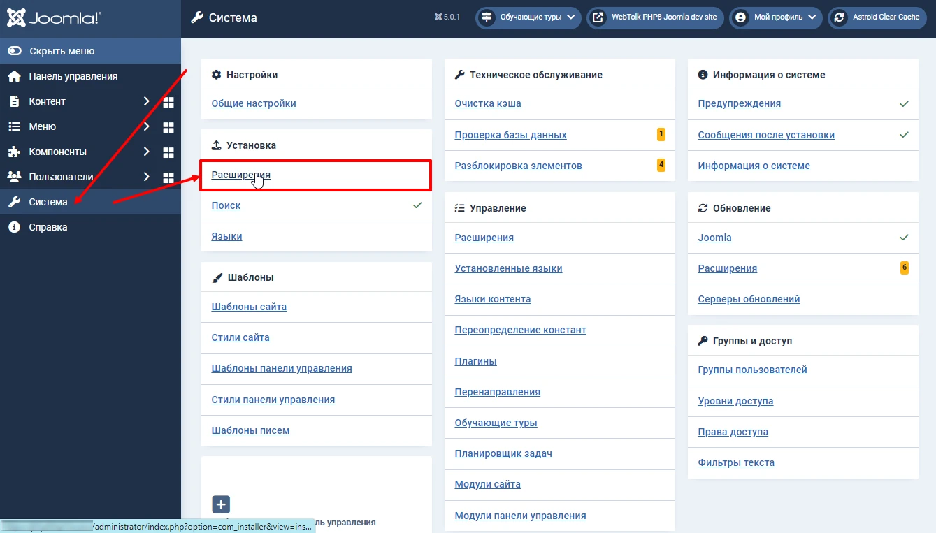 Панель управления Joomla - система