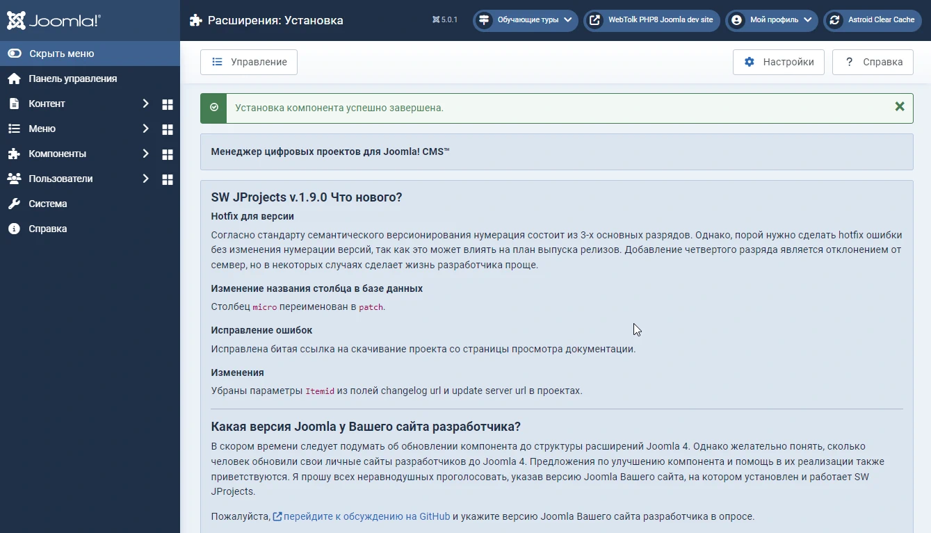 Приветственный экран или сообщение компонента sw jprojects в joomla