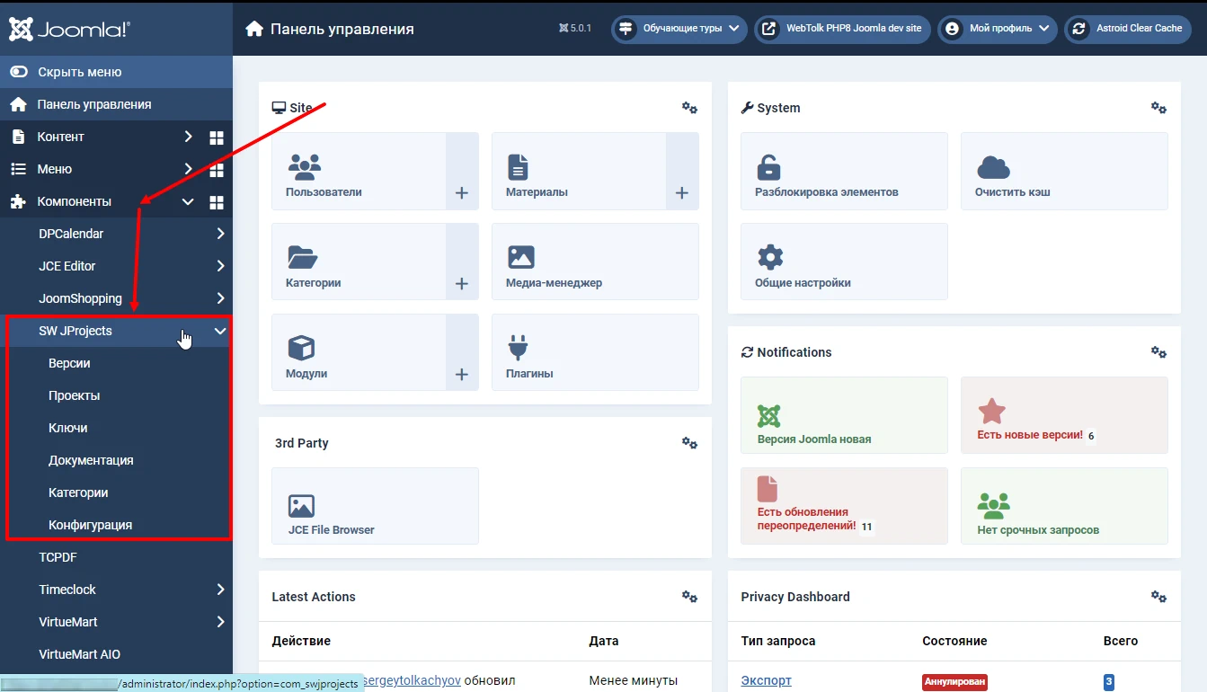Компонент SW JProjects в списке компонентов в Joomla 5