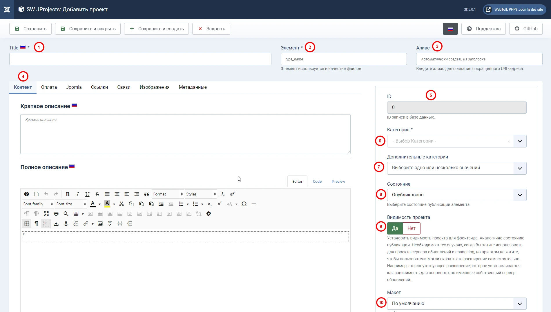 Скриншот настроек страницы создания проекта в компоненте SW JProjects для joomla