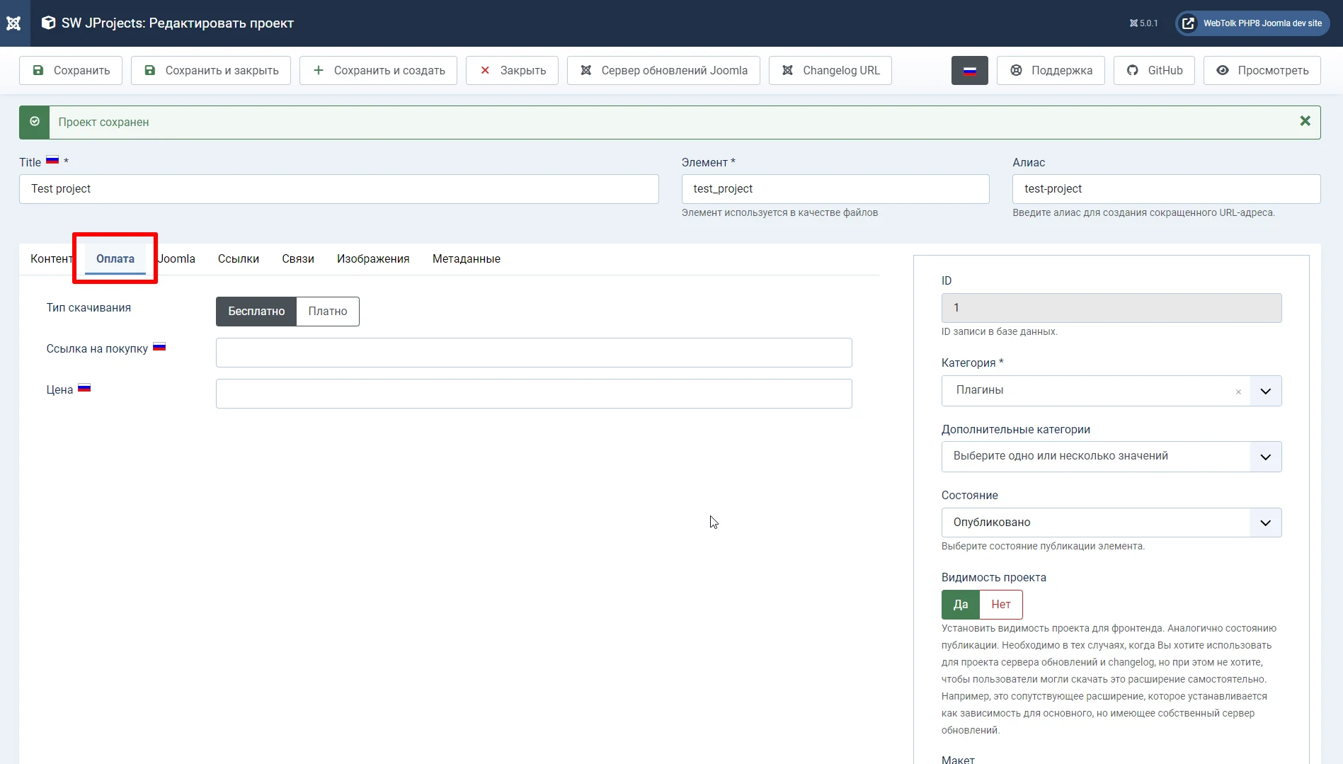 Настройки оплаты для проекта SW JProjects компонента для Joomla