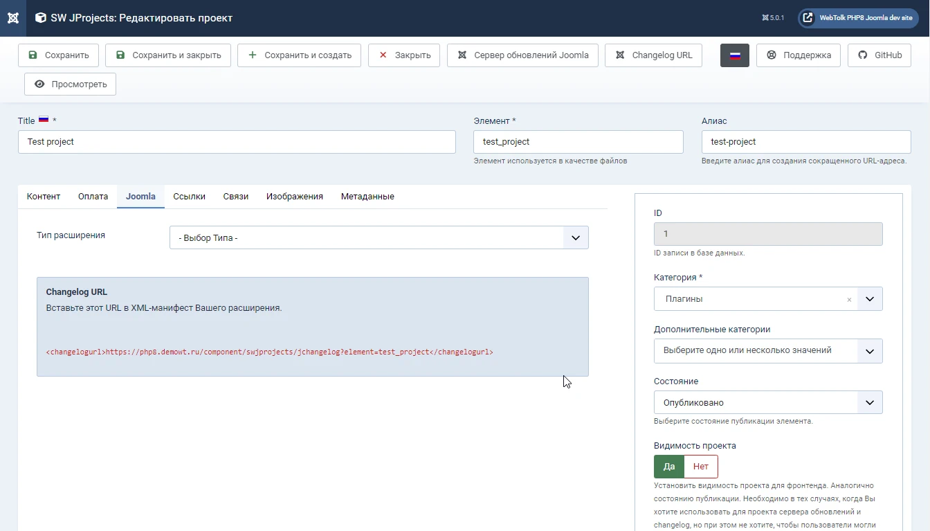 Настройка проекта для Joomla расширения в компоненте SW JProjects