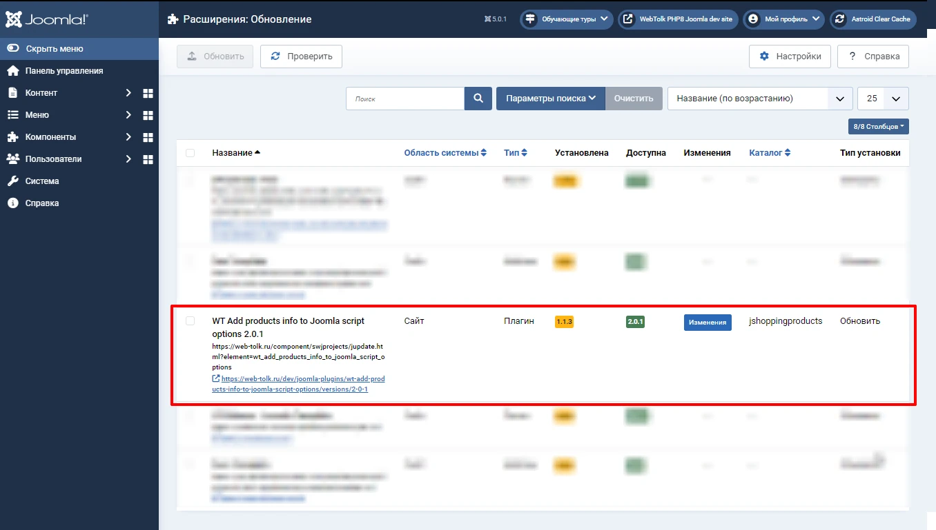 Расширение в списке обновлений расширений Joomla
