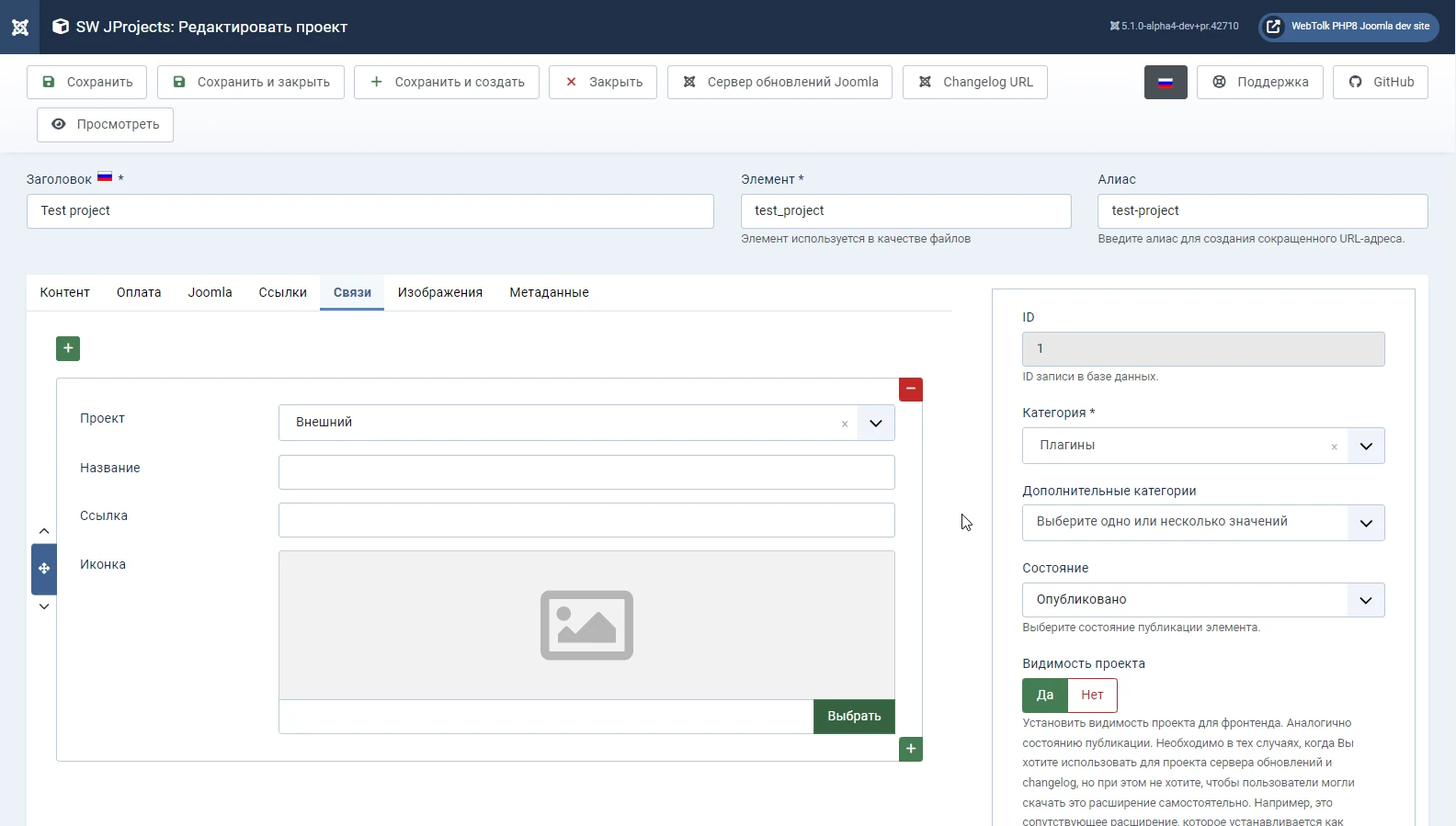 Связи между проектами в SW JProjects Joomla