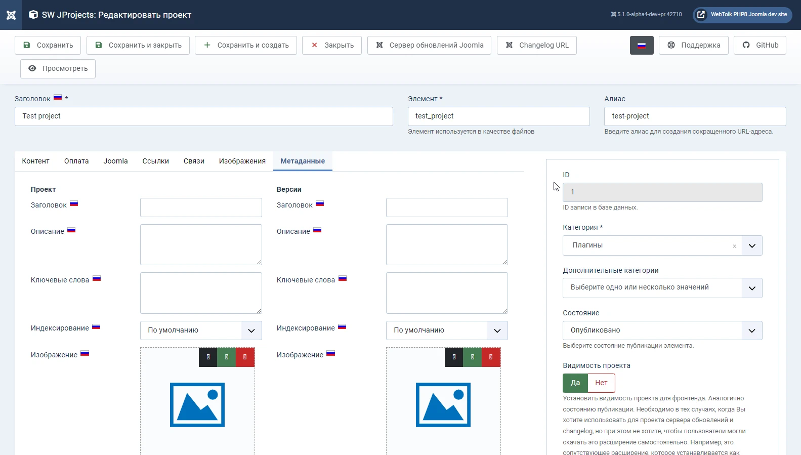 Таб метаданные проекта SW JProjects для Joomla