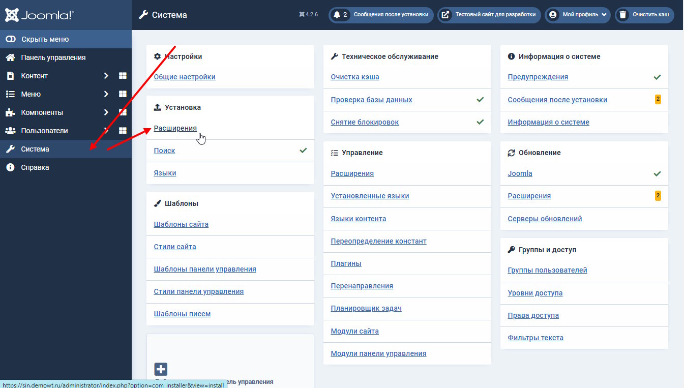 Joomla 4 - Система - установка расширений