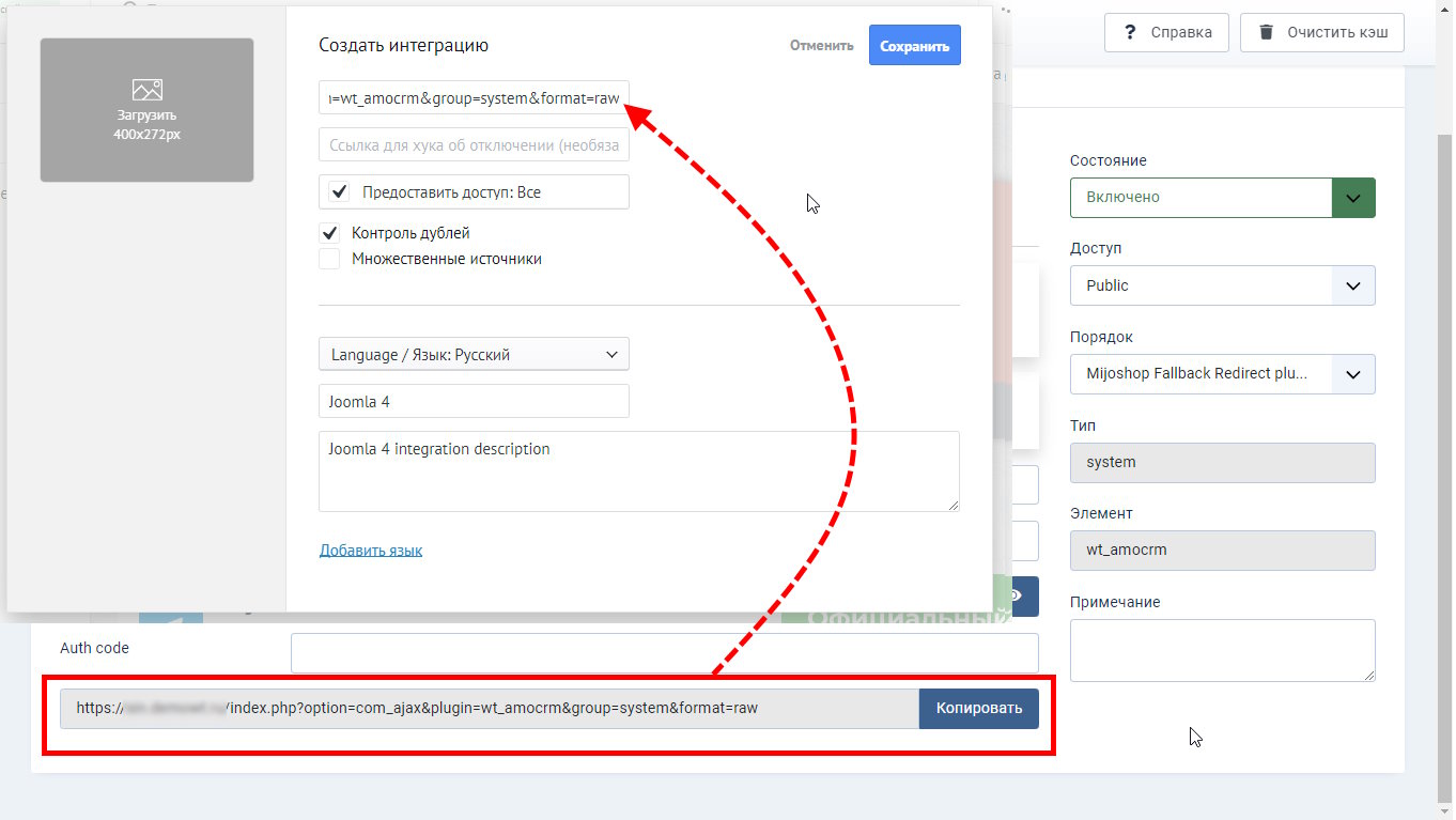 скопировать callback url для интеграции амо срм и джумла