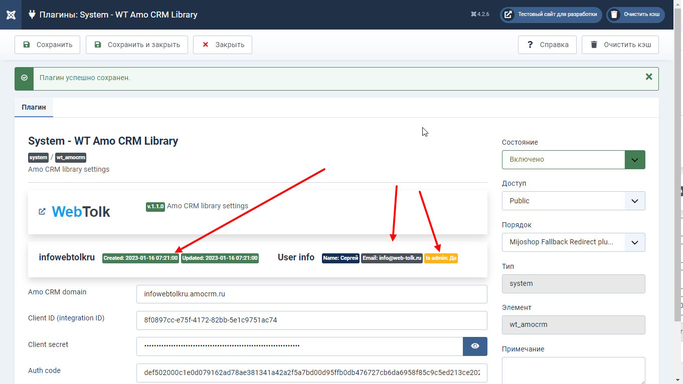 successful integration amo crm with joomla
