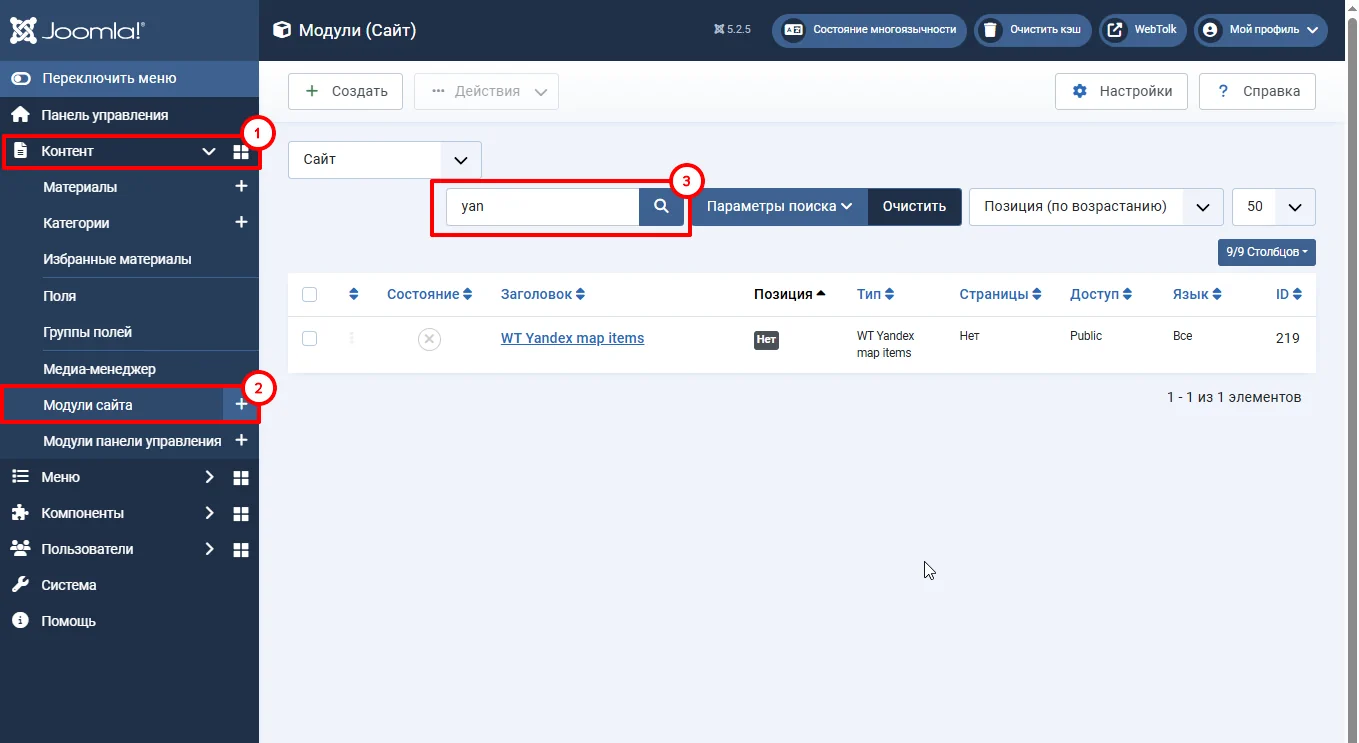 Как найти модули в панели администратора Joomla 5