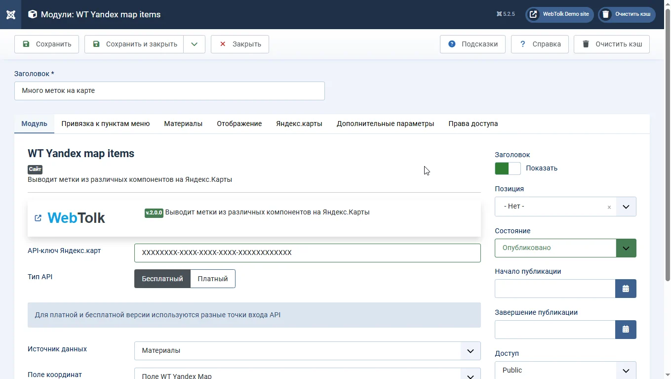 Экран настроек модуля Яндекс карт API 3.0 для Joomla 5