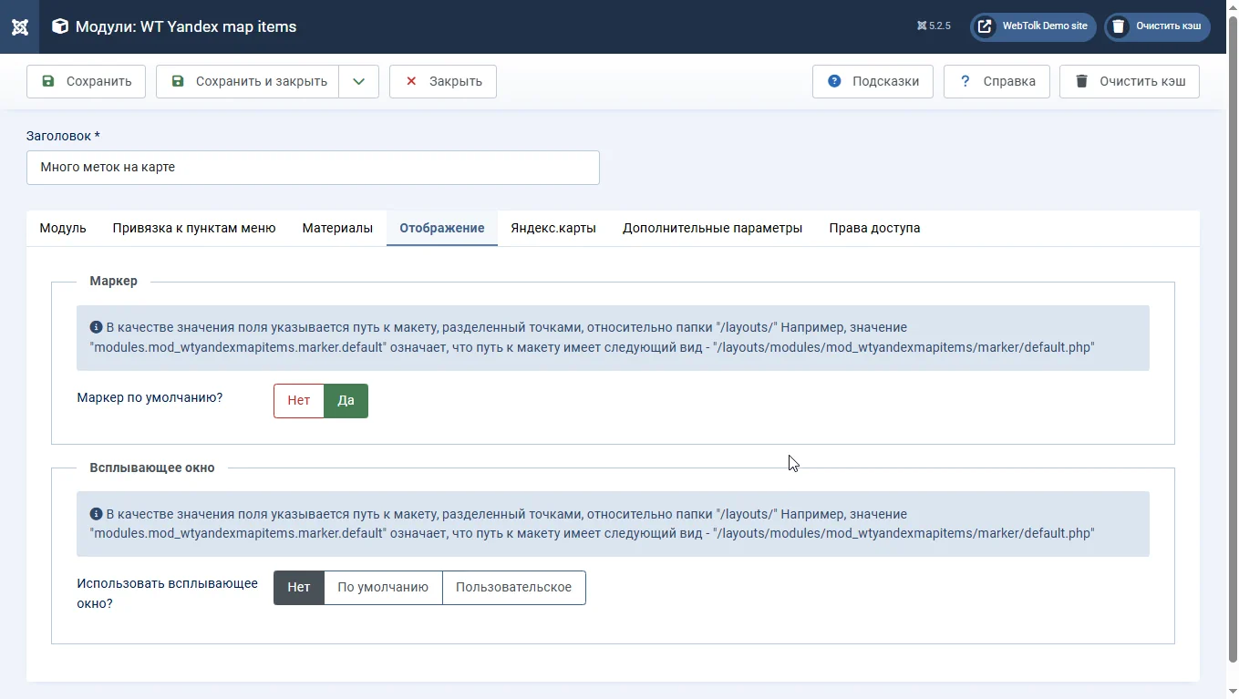 Настройки отображения меток на яндекс карте Joomla
