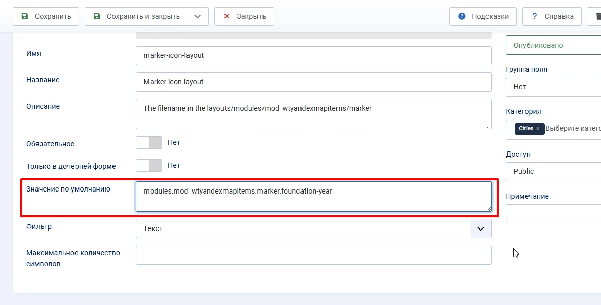 Где указать значение пользовательского поля Joomla по умолчанию