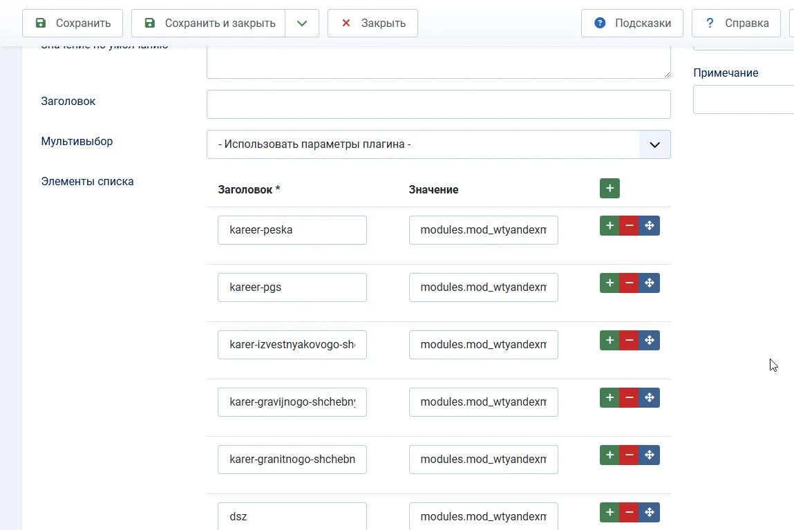 Пользовательское поле типа список Joomla