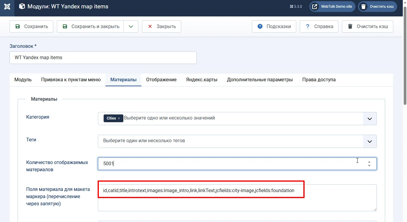 Список свойств материала Joomla для отображения в макете маркера Яндекс.Карты