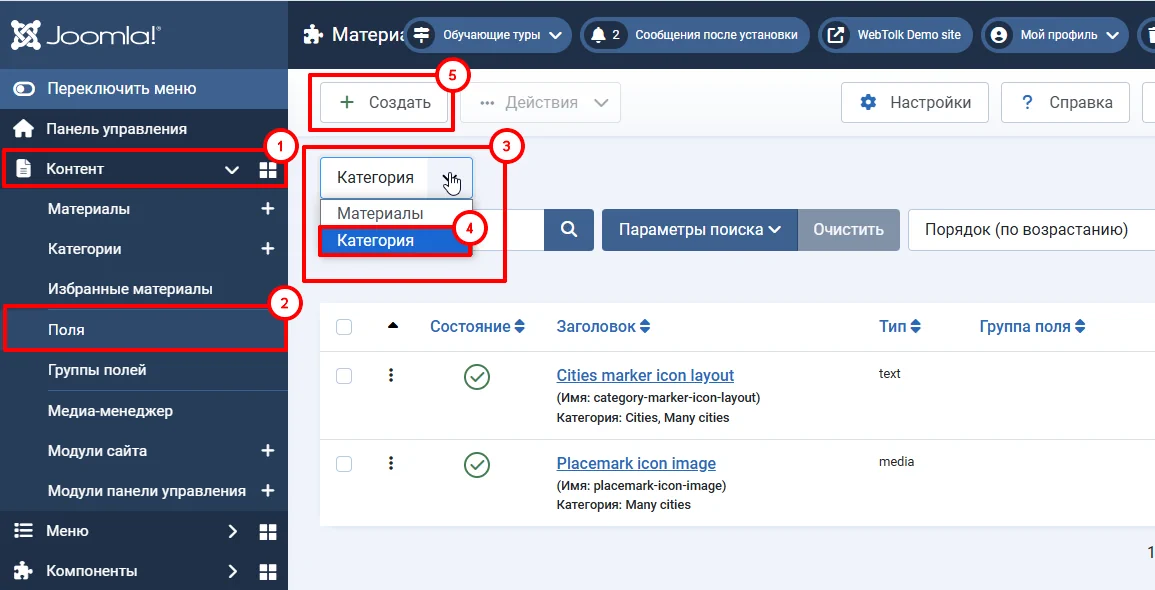 Как создать пользовательское поле для категории материалов Joomla