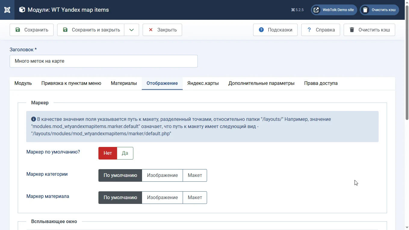 Маркер по умолчанию - нет. Настройки модуля Яндекс карт для Joomla