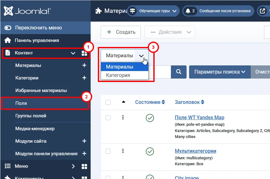 Создание пользовательских полей для категории материалов в Joomla