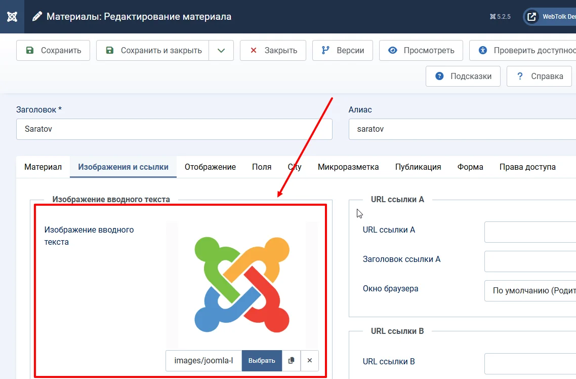 Изображение вступительного текста материала Joomla