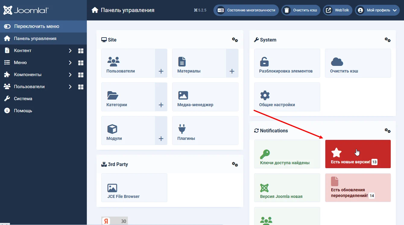 Уведомление о наличии обновлений расширений Joomla в панели администратора Joomla