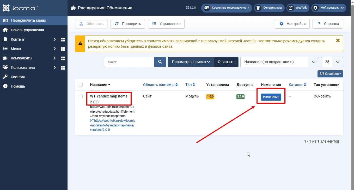 Joomla кнопка changelog для обновления расширения