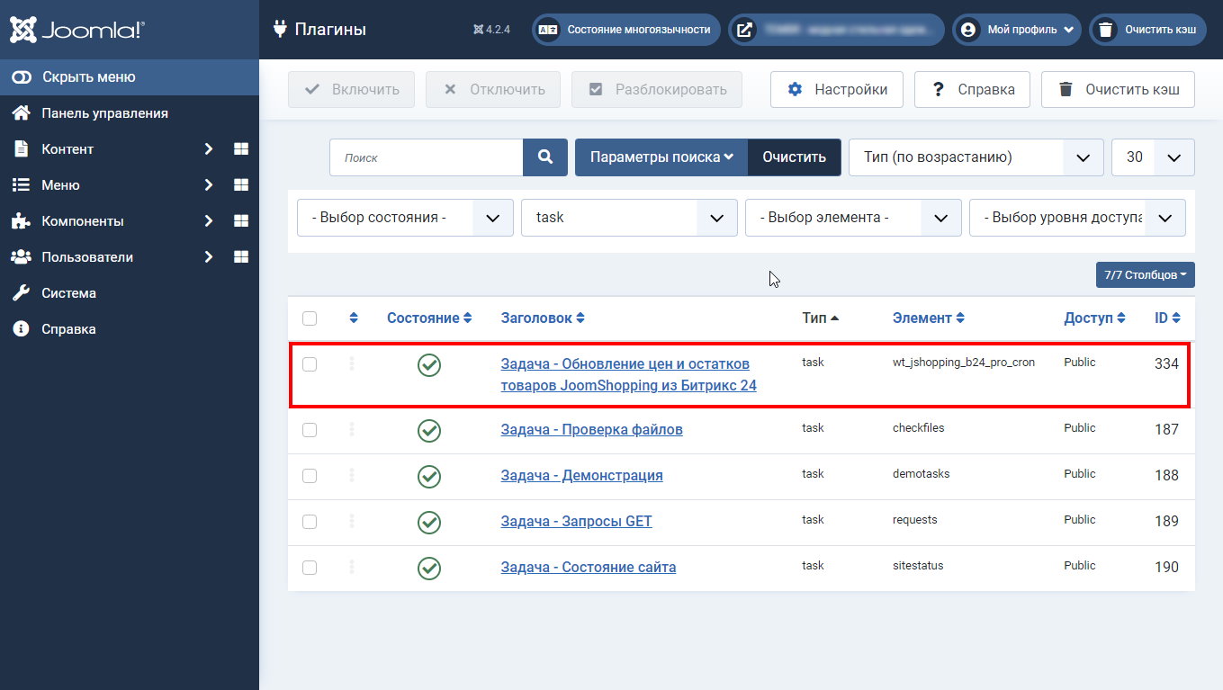 Joomla 4.1 плагины задач для планировщика заданий