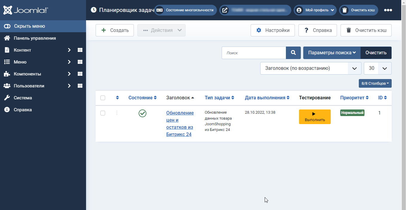 Task list in Joomla 4 task scheduler