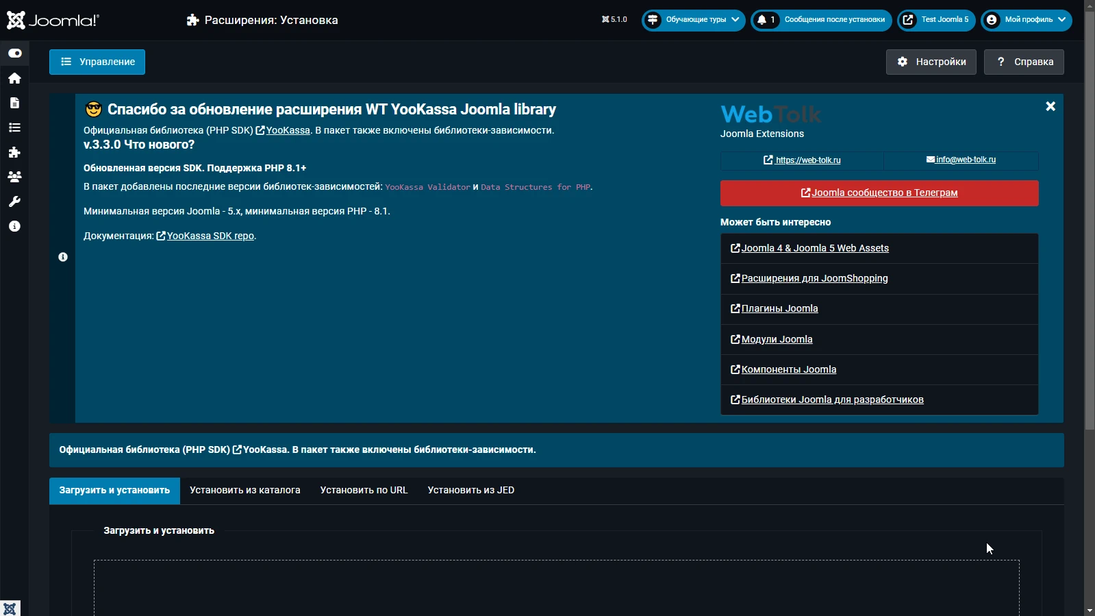 WT YooKassa PHP library forJoomla