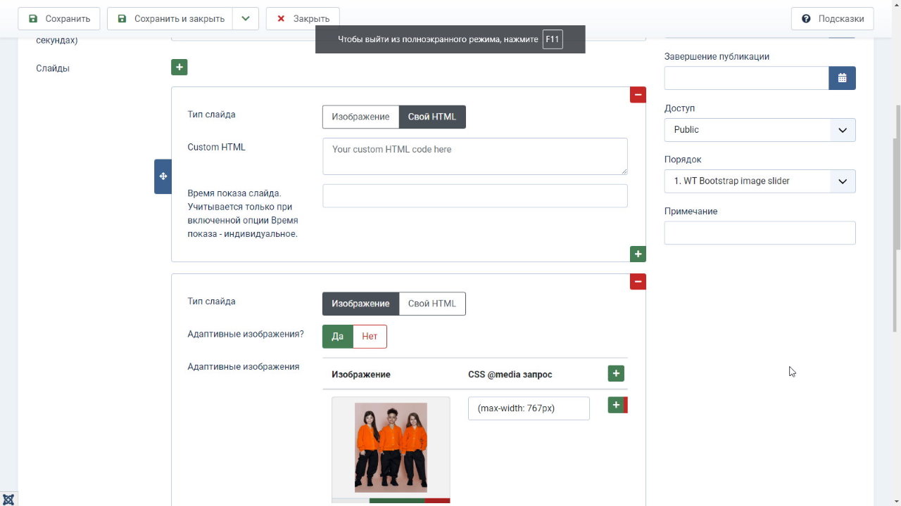 WT Bootstrap image slider, модуль слайдера изображений